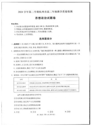 浙江省杭州市2024-2025学年高二下学期6月期末教学质量检测政治试题（含答案）.pdf