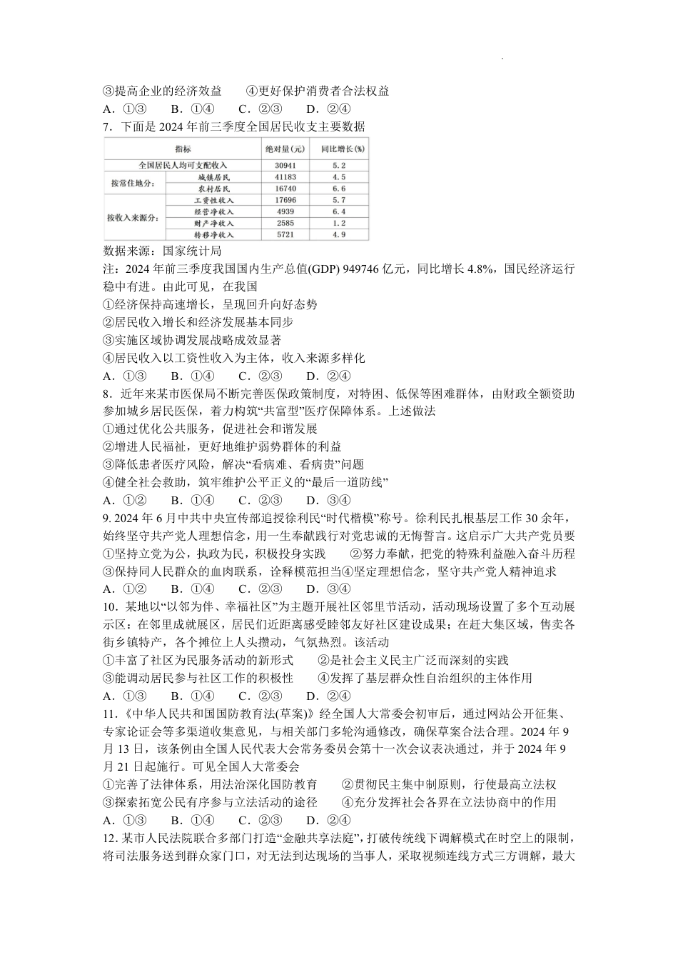 浙江省稽阳联谊学校2024-2025学年高三上学期11月联考政治试题.pdf_第2页