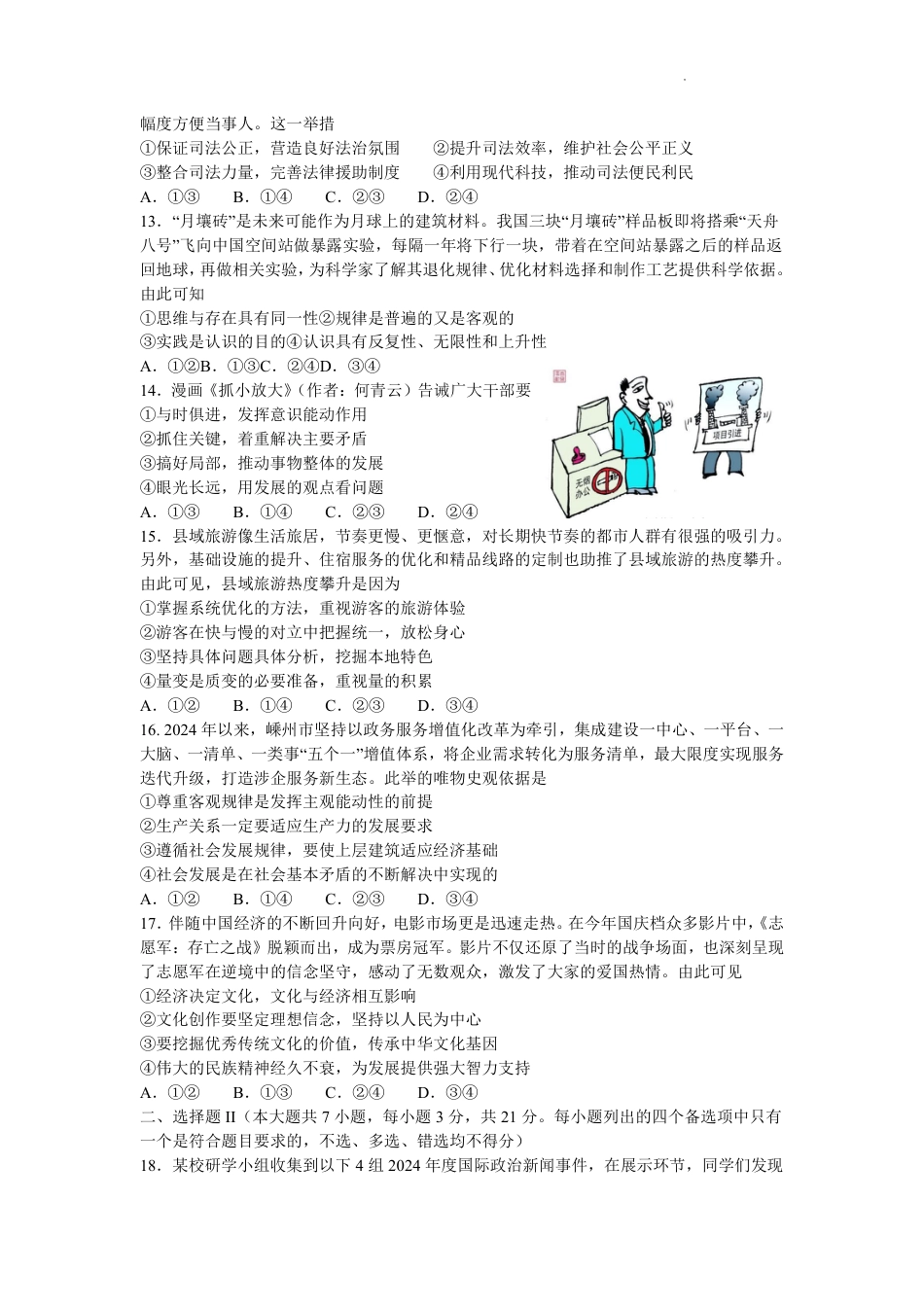 浙江省稽阳联谊学校2024-2025学年高三上学期11月联考政治试题.pdf_第3页