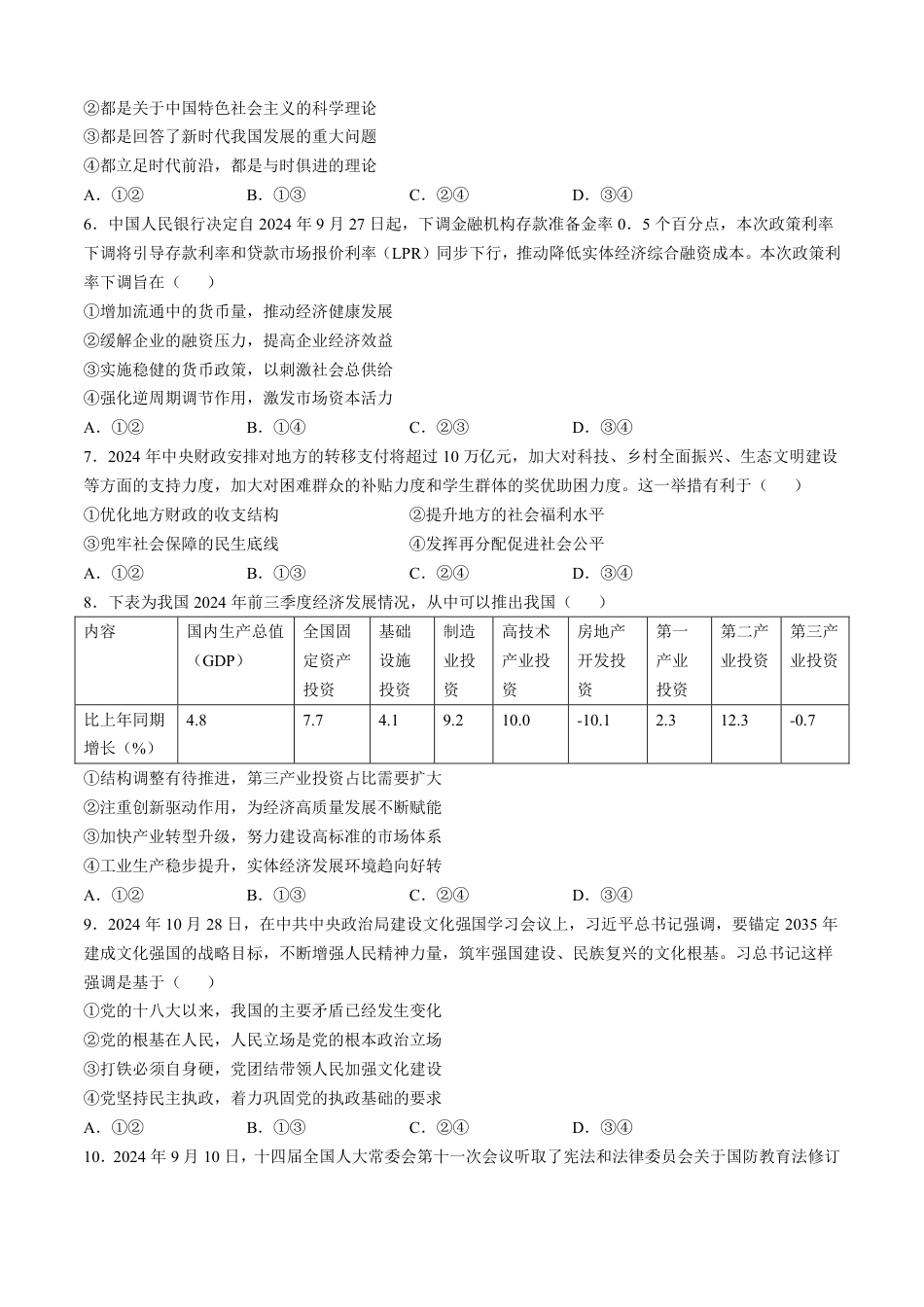 浙江省金丽衢十二校2024-2025学年高三上学期第一次联考政治_政治+答案.pdf_第2页
