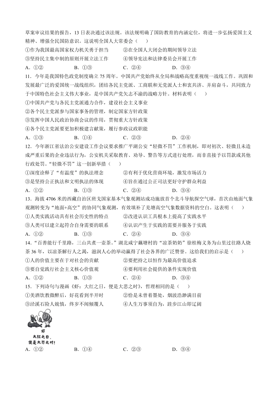 浙江省金丽衢十二校2024-2025学年高三上学期第一次联考政治_政治+答案.pdf_第3页