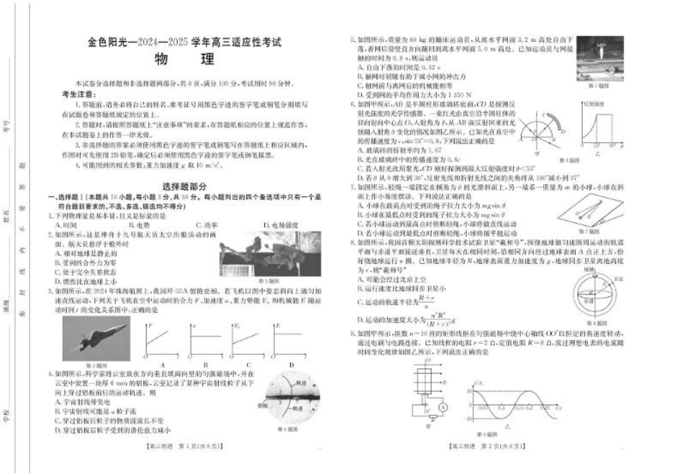 浙江省金色阳光2024-2025学年高三下学期2月适应性考试政治+答案.pdf_第1页