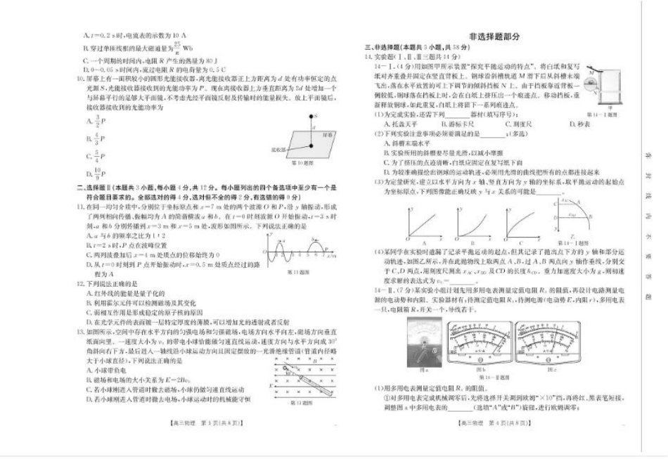 浙江省金色阳光2024-2025学年高三下学期2月适应性考试政治+答案.pdf_第2页