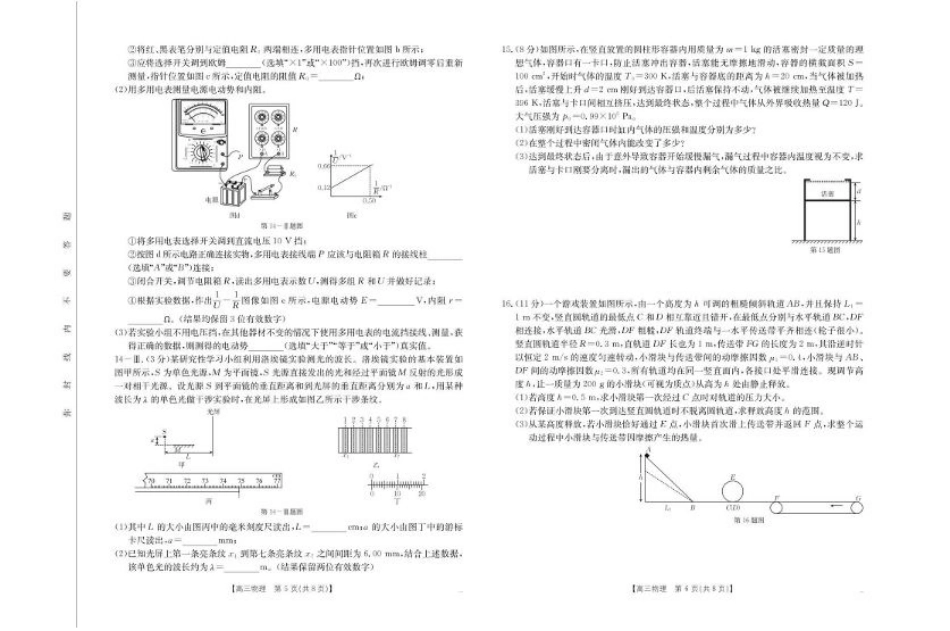 浙江省金色阳光2024-2025学年高三下学期2月适应性考试政治+答案.pdf_第3页