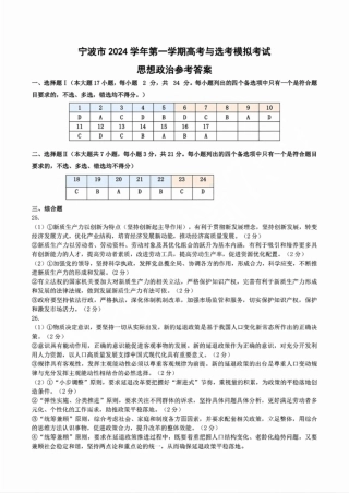 浙江省宁波2025届高三一模_政治答案.pdf