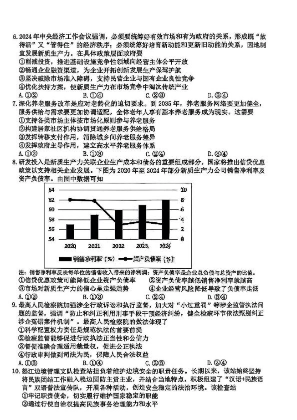 浙江省宁波市2025届高三下学期4月高考模拟考试（二模）（全科）_政治试卷及答案.pdf_第2页