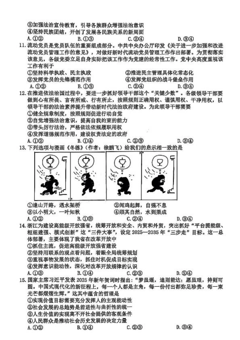浙江省宁波市2025届高三下学期4月高考模拟考试（二模）（全科）_政治试卷及答案.pdf_第3页