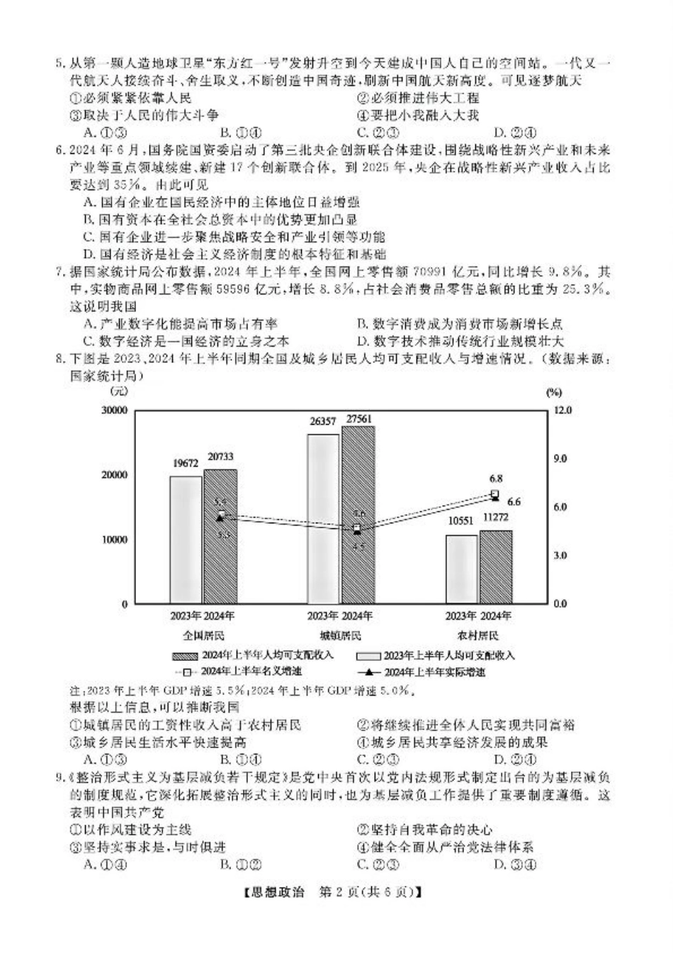 浙江省强基联盟2024-2025学年高三上学期10月联考政治试题.pdf_第2页