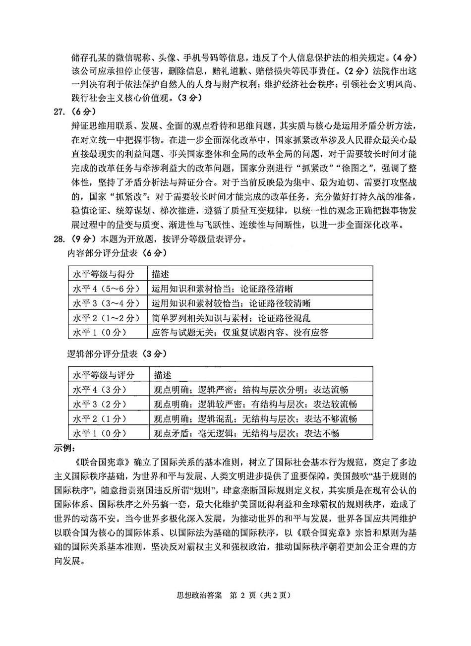 浙江省绍兴市诸暨市2024年12月高三诊断性考试试题政治_政治答案-2412诸暨诊断.pdf_第2页