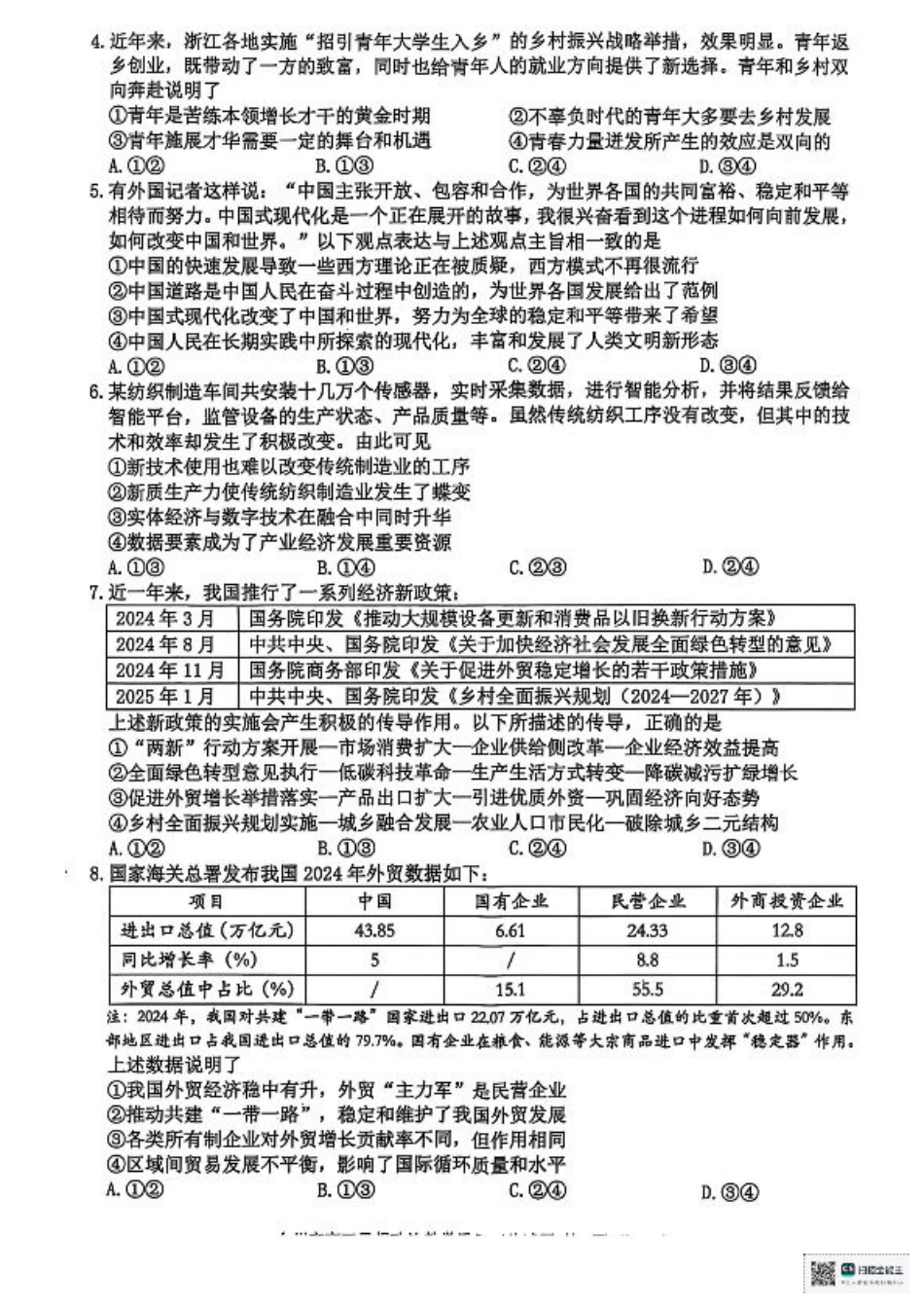 浙江省台州市2025届高三下学期4月二模试题 政治+答案.pdf_第2页