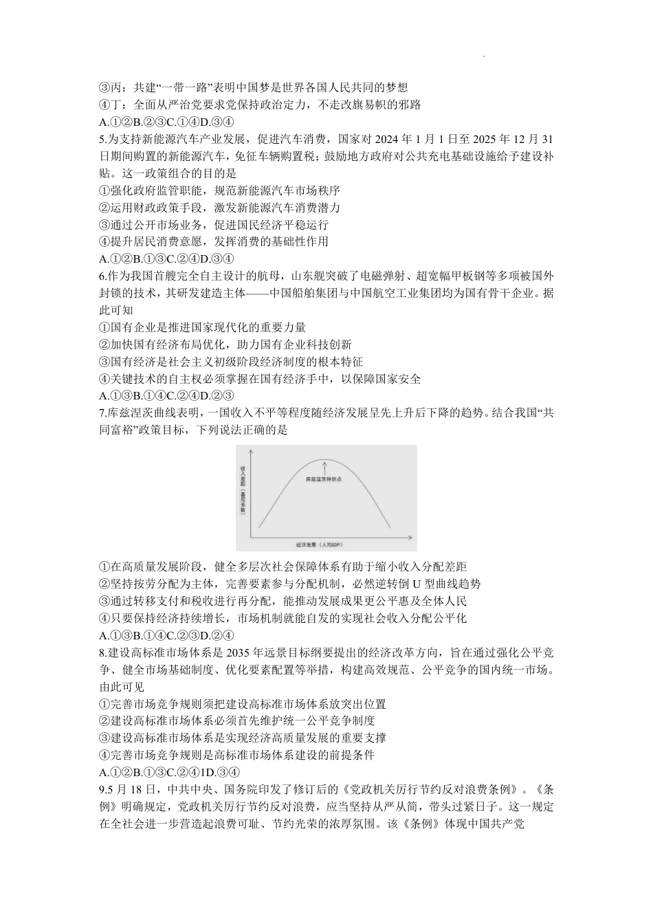 浙江省天域全国名校协作体2026届高三上学期10月联考政治试题（含答案）.pdf_第2页