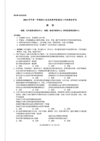 浙江省县域教研联盟2025届高三摸底考试政治+答案.pdf