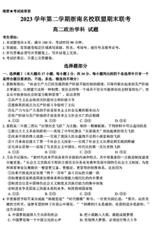 浙江省浙南名校联盟2023-2024学年高二下学期6月期末联考政治试题.pdf