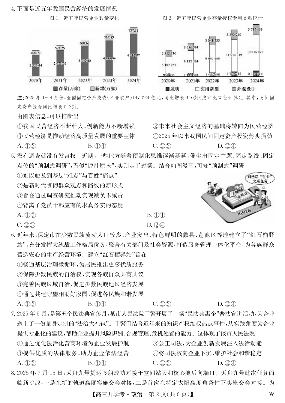 政治（W）-安徽省九师联盟2026届高三9月开学联考.pdf_第2页