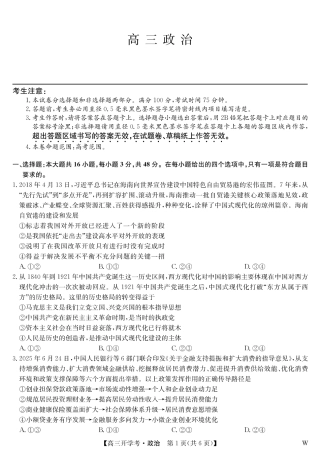 政治（W）-安徽省九师联盟2026届高三9月开学联考.pdf