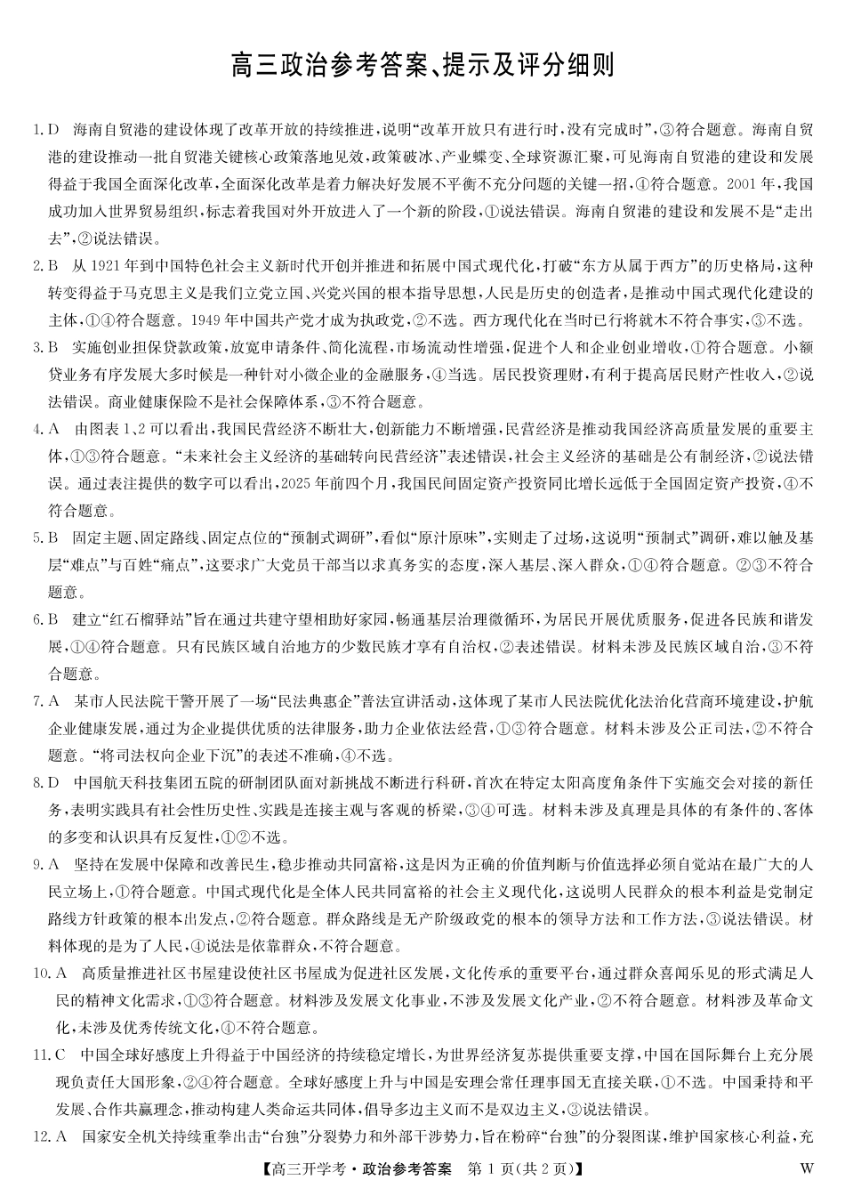 政治（W）答案-安徽省九师联盟2026届高三9月开学联考.pdf_第1页