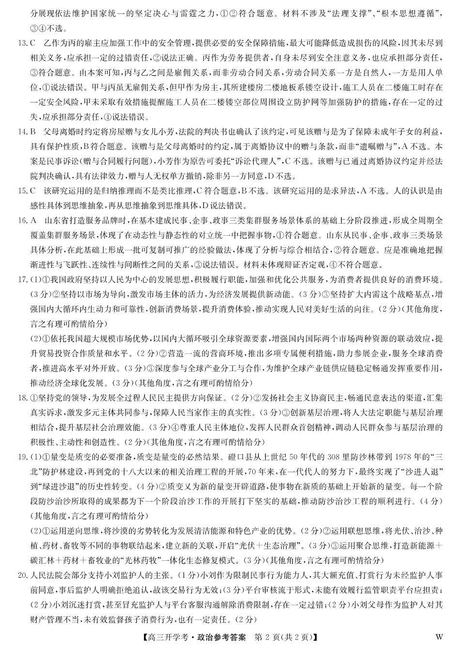 政治（W）答案-安徽省九师联盟2026届高三9月开学联考.pdf_第2页