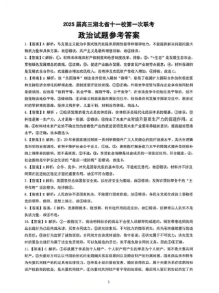 政治_2025年湖北省十一校第一次联考政治答案.pdf