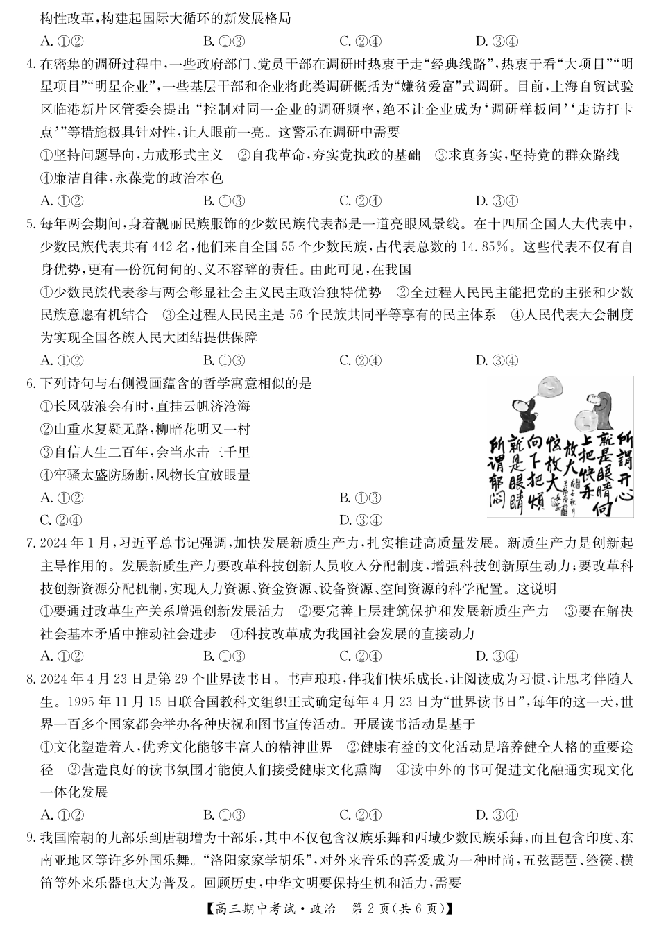 政治_宜昌市协作体高三期中考试-政治.pdf_第2页