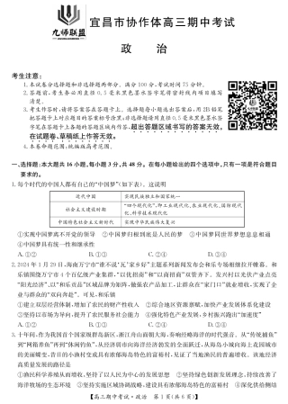 政治_宜昌市协作体高三期中考试-政治.pdf
