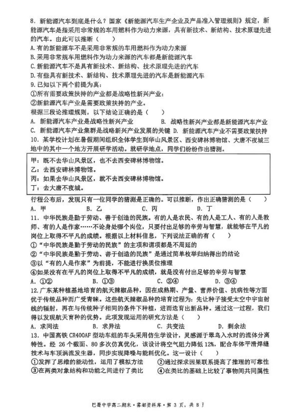 政治+答案-重庆市巴蜀中学教育集团 2026 届高二（下）期末考试.pdf_第3页