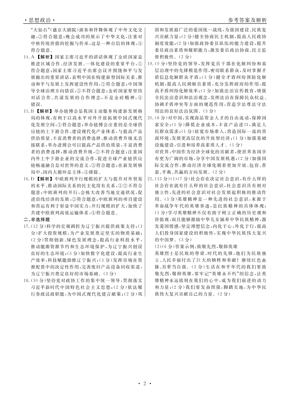 政治2024年辽宁高三12月联考答案(1).pdf_第2页