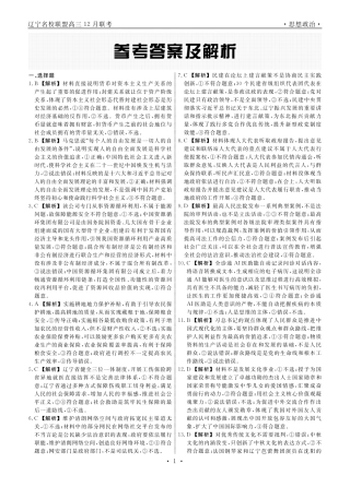 政治2024年辽宁高三12月联考答案(1).pdf