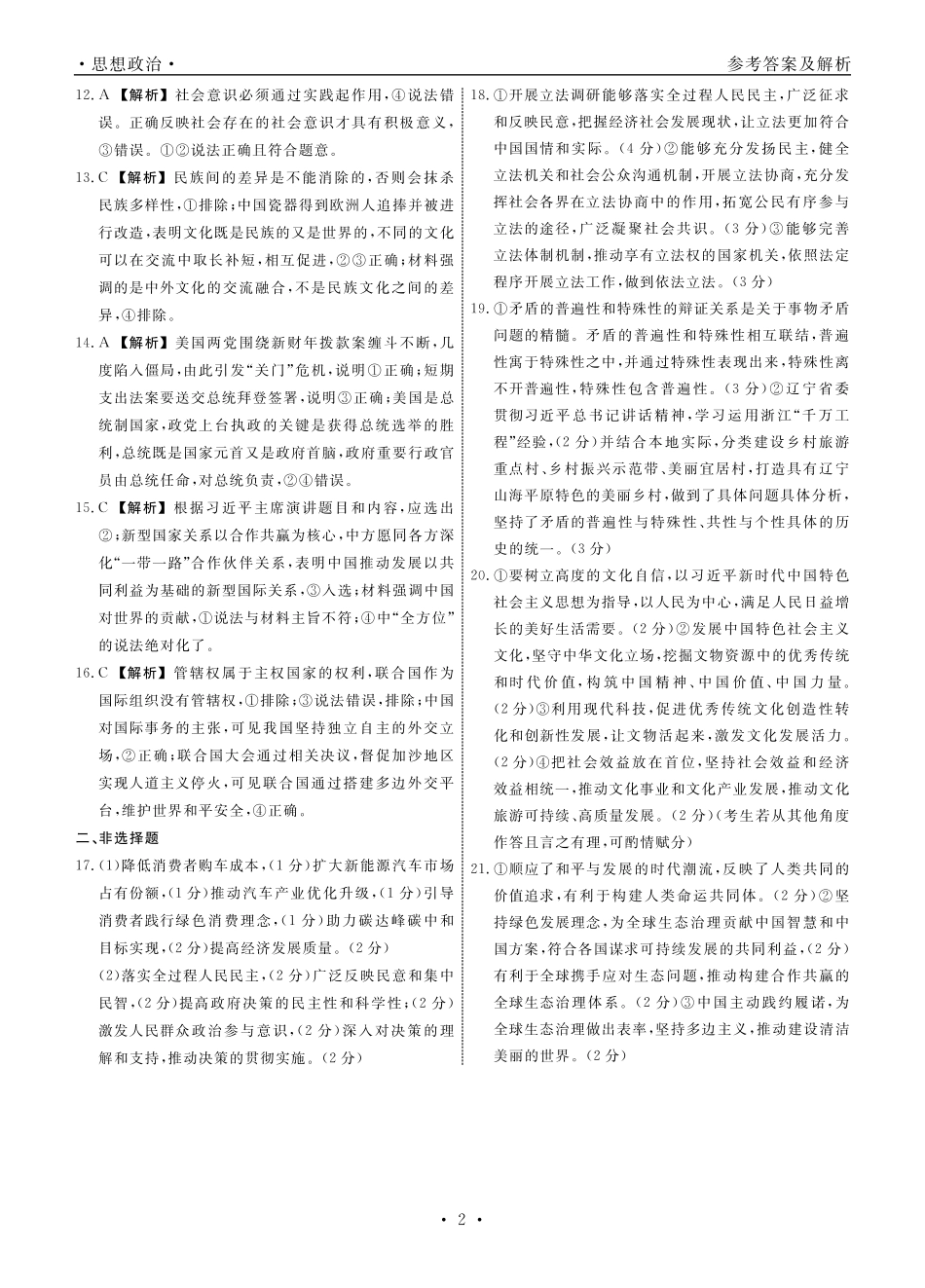 政治2024年辽宁高三12月联考答案（考后强化版）.pdf_第2页