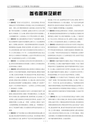 政治2024年辽宁高三12月联考答案（考后强化版）.pdf
