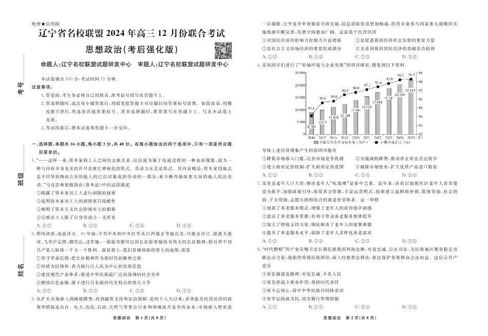 政治2024年辽宁高三12月联考试卷（考后强化版）.pdf_第1页