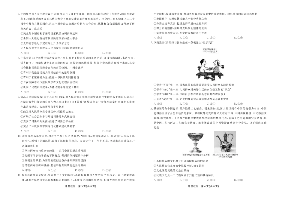 政治2024年辽宁高三12月联考试卷（考后强化版）.pdf_第2页
