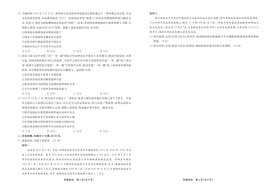 政治2024年辽宁高三12月联考试卷（考后强化版）.pdf_第3页