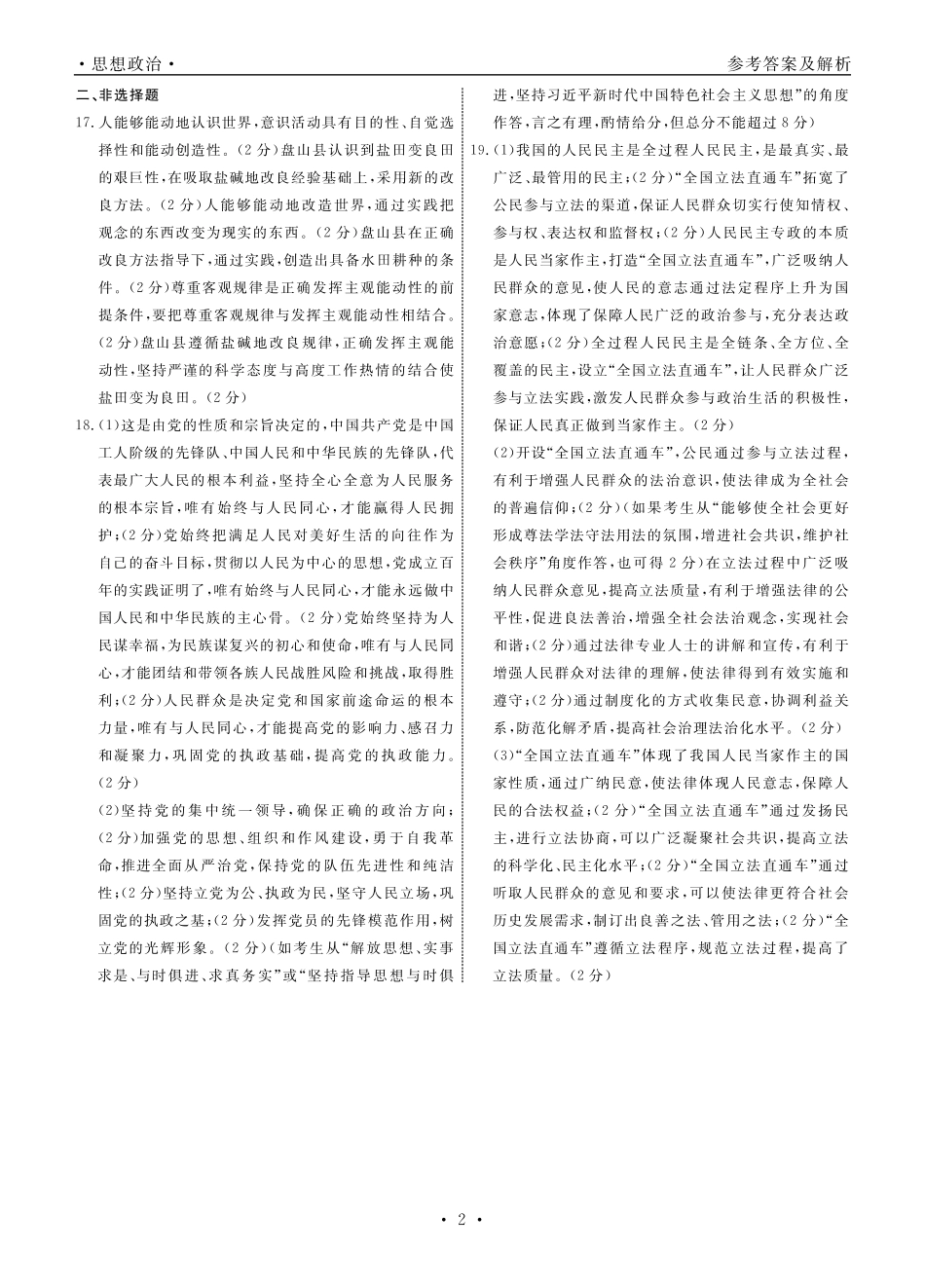 政治2025年辽宁高三10月联考答案.pdf_第2页