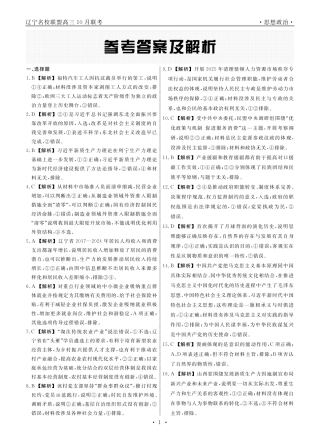 政治2025年辽宁高三10月联考答案.pdf
