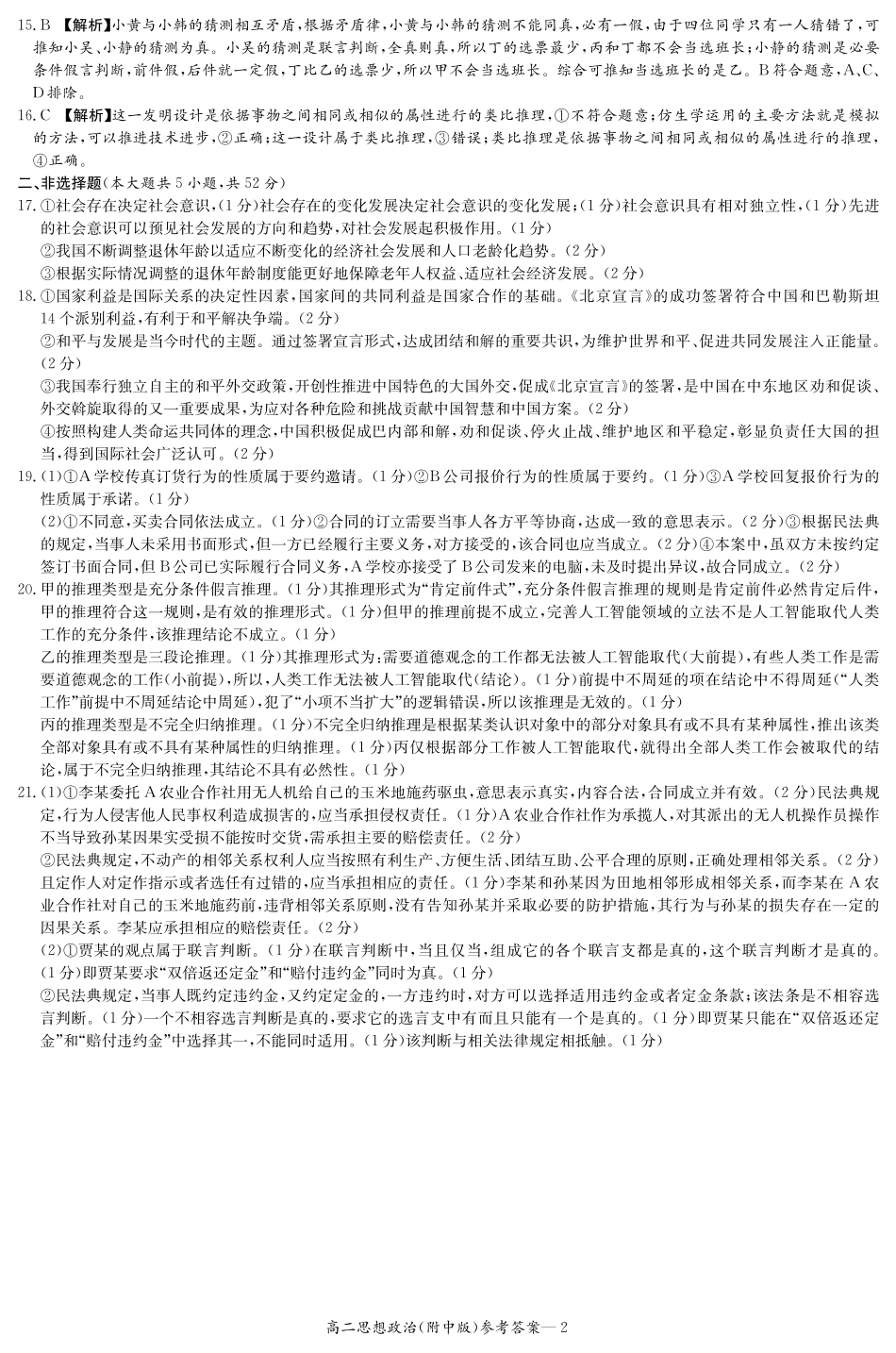 政治答案-湖南师大附中2024-2025高二下期末.pdf_第2页