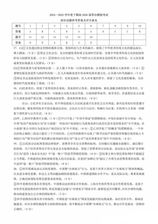 政治答案-四川省成都市第七中学2024-2025学年度下期高2026届零诊模拟考试.pdf