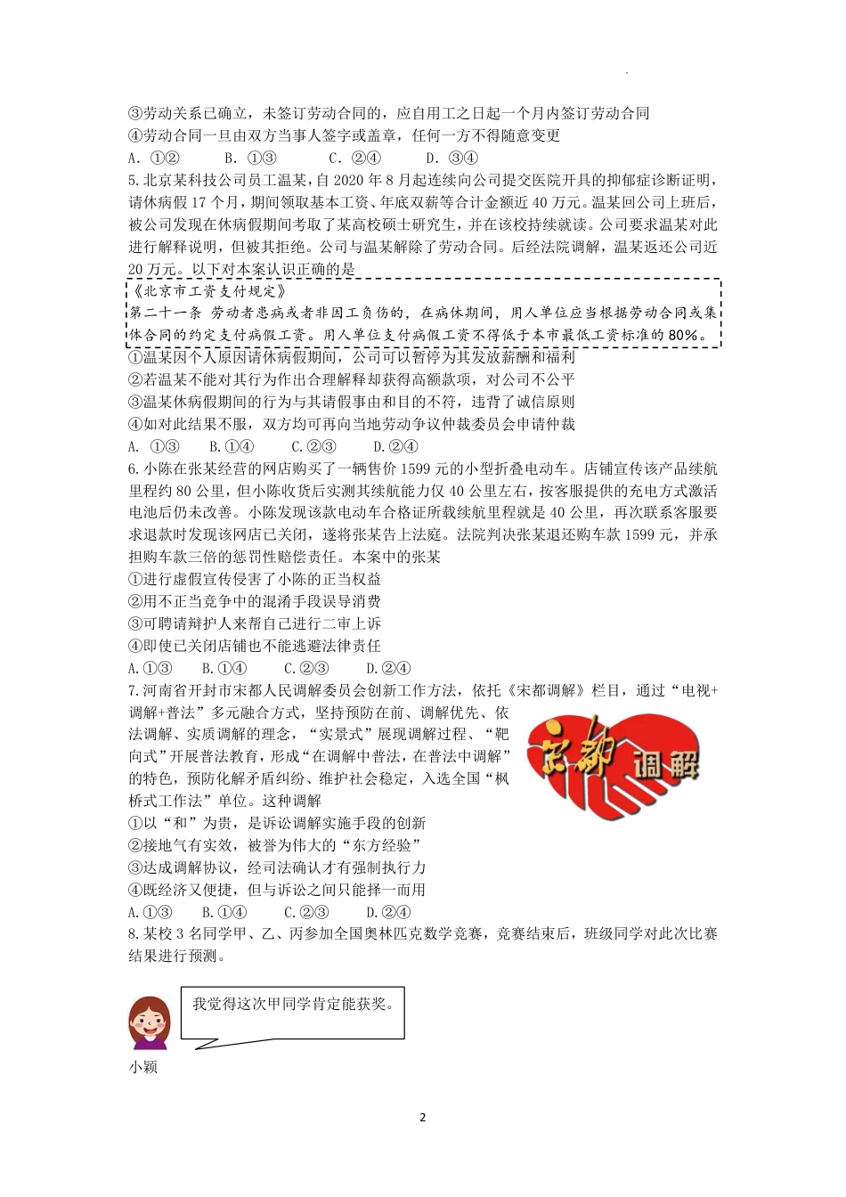 政治-山东省济南市2025届高二下学期期末考试试题和答案.pdf_第2页