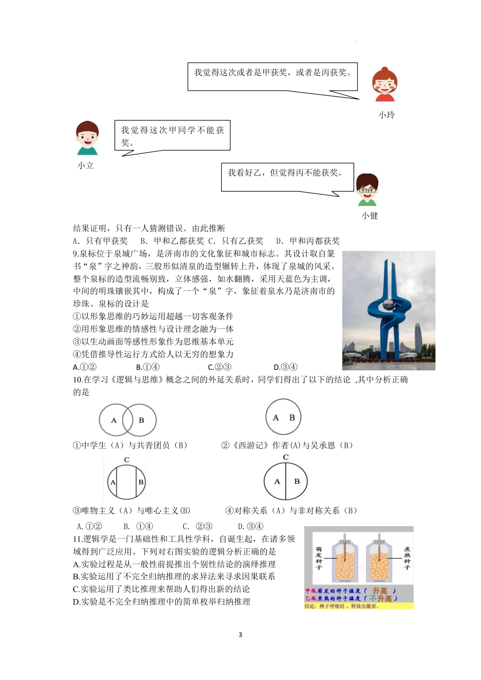 政治-山东省济南市2025届高二下学期期末考试试题和答案.pdf_第3页