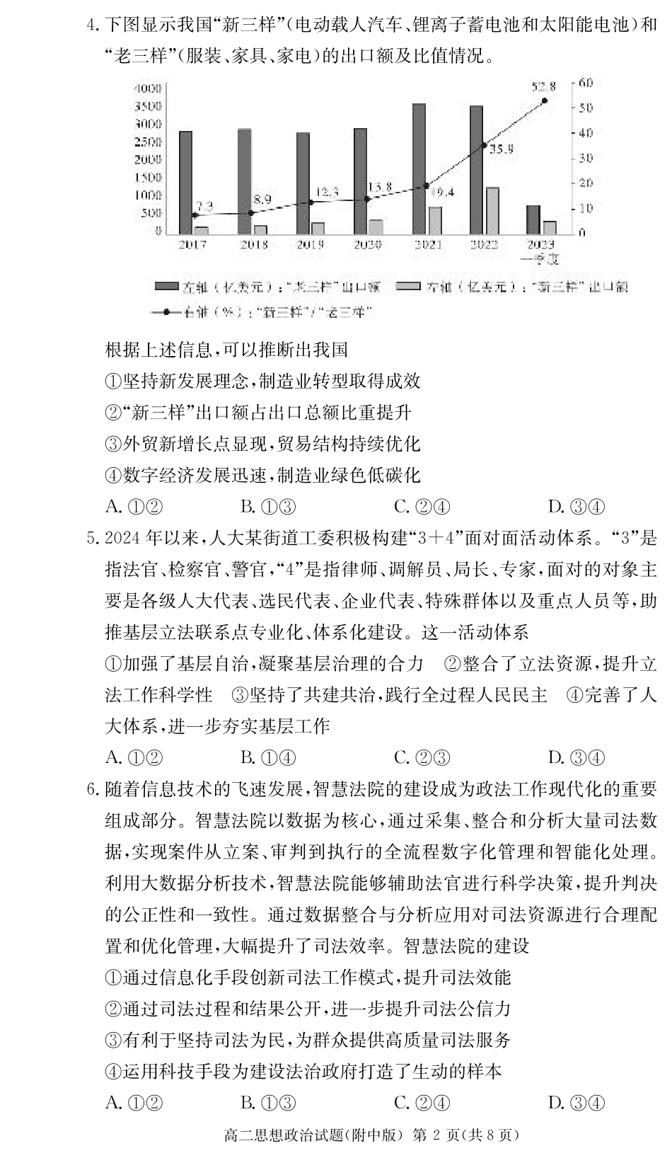 政治试卷-湖南师大附中2024-2025高二下期末.pdf_第2页