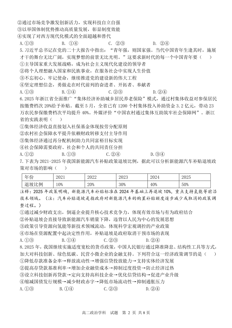 政治试题｜2506温州十校期末联考.pdf_第2页
