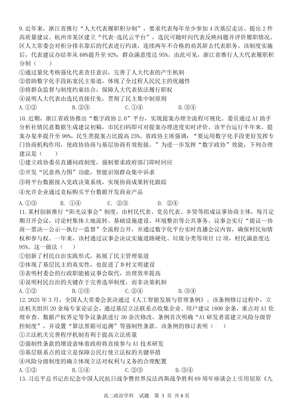 政治试题｜2506温州十校期末联考.pdf_第3页