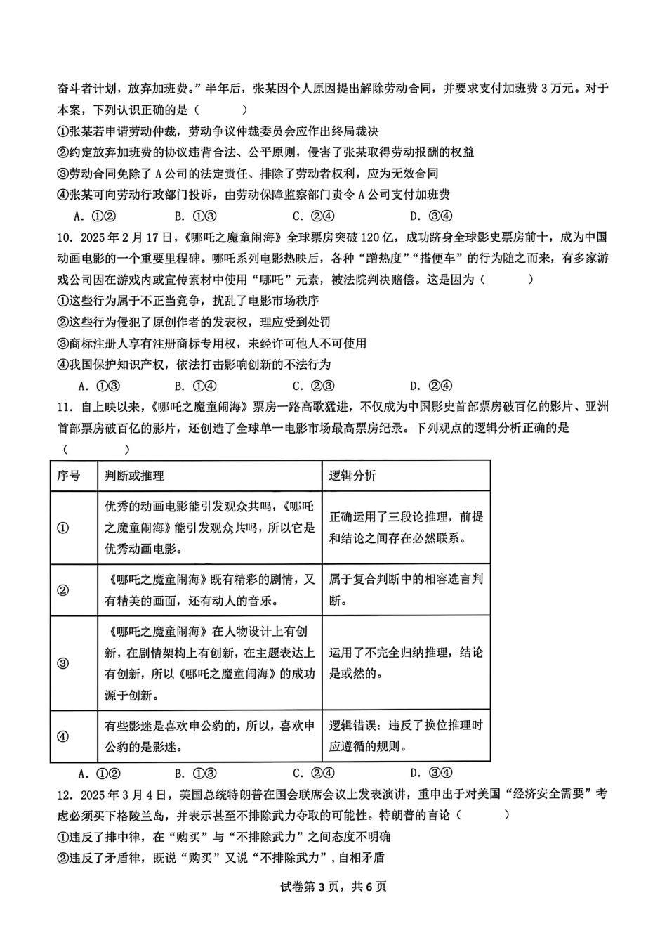 政治试题-四川省成都市第七中学2024-2025学年度下期高2026届零诊模拟考试.pdf_第3页