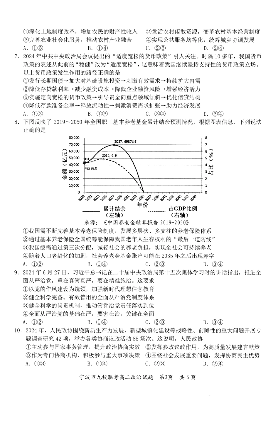 政治-浙江宁波市九校2025年高二下学期6月期末.pdf_第2页