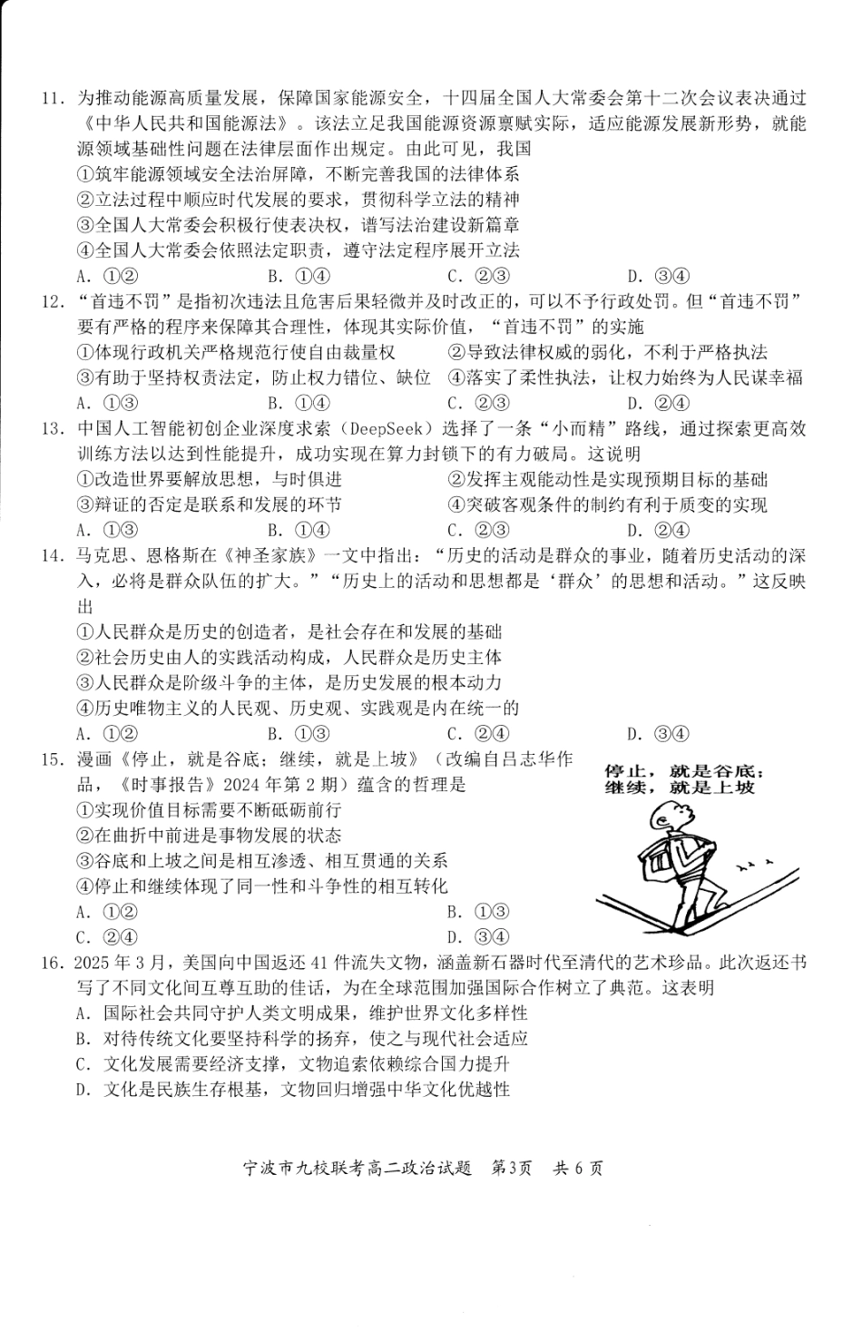 政治-浙江宁波市九校2025年高二下学期6月期末.pdf_第3页
