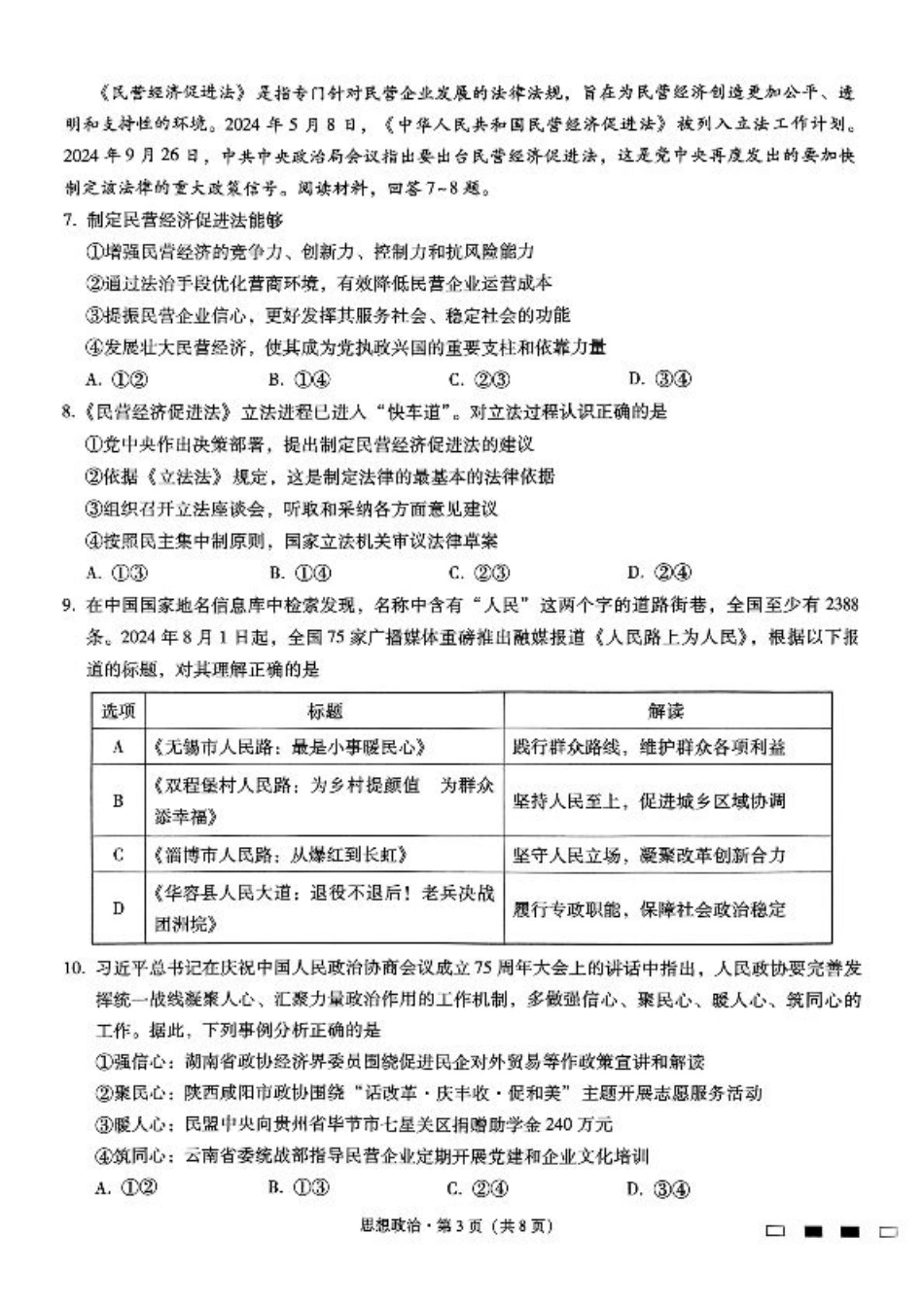 重庆巴蜀中学2025届高考适应性月考卷（二）政治.pdf_第3页