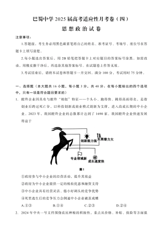 重庆巴蜀中学2025届高三12月适应性月考（四）政治.pdf