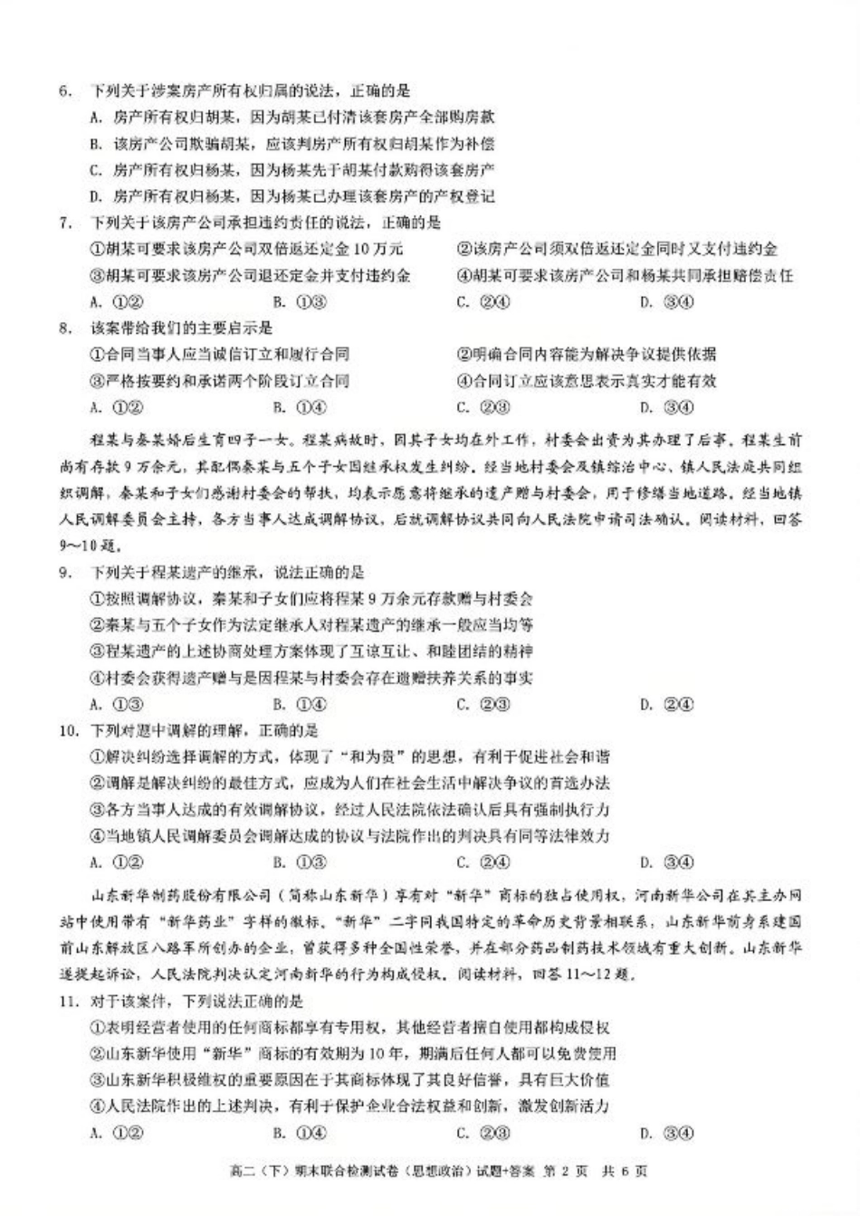 重庆康德教育2025年高二下期末联合检测试卷政治+答案.pdf_第2页