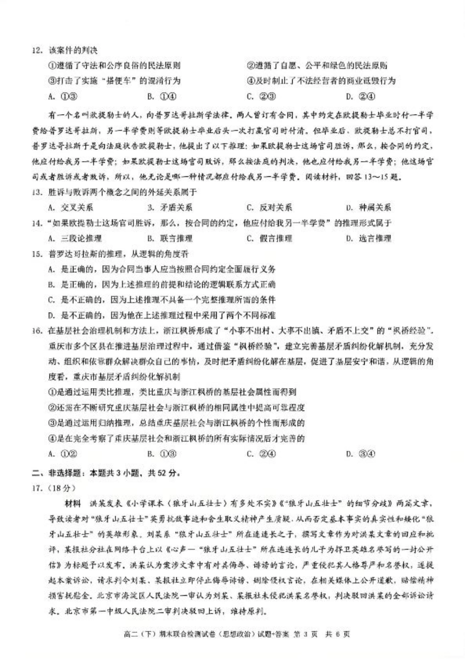 重庆康德教育2025年高二下期末联合检测试卷政治+答案.pdf_第3页