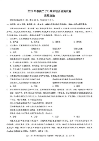重庆康德教育2025年高二下期末联合检测试卷政治+答案.pdf