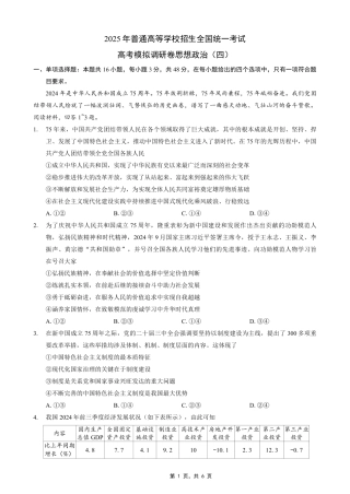 重庆市2025年普通高等学校招生全国统一考试康德调研（四）政治.pdf
